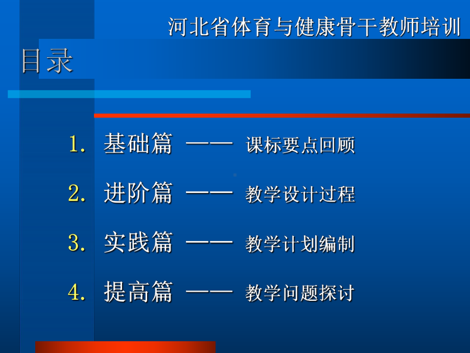 体育教师培训-体育与健康课件.ppt_第3页