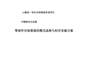 业务模式的可行性与可操作性(-25张)课件.ppt