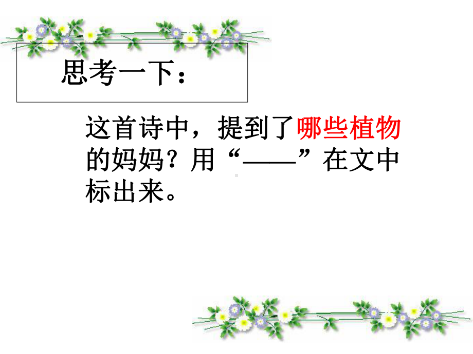 《植物妈妈有办法》第二课时课件.ppt_第2页