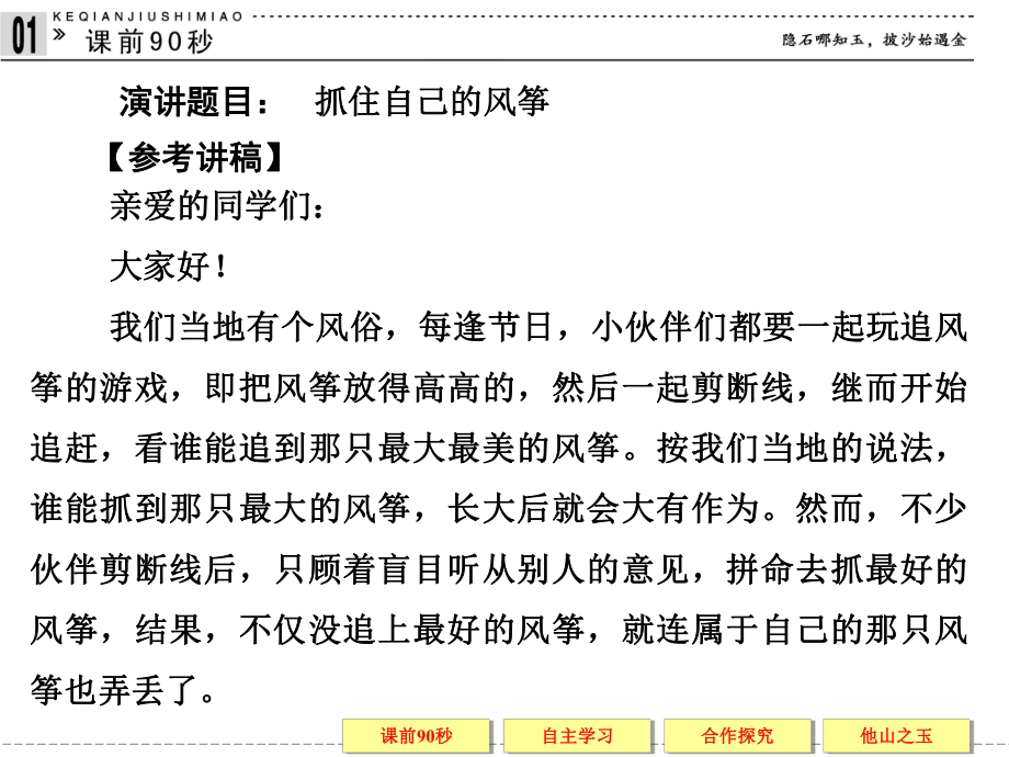 人教版高中语文选修演讲与辩论4-走向社会课件1.ppt_第2页