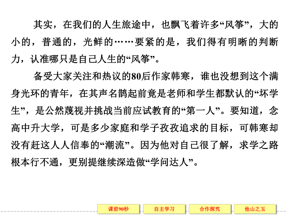 人教版高中语文选修演讲与辩论4-走向社会课件1.ppt_第3页