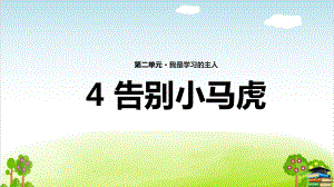 《告别小马虎》(完美版)(共15张)课件.ppt