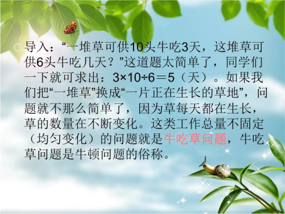 《牛吃草问题》课件.ppt_第2页