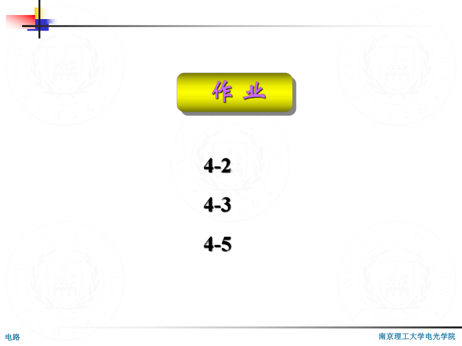 三相交流电源及对称三相电路分析解析课件.ppt_第1页