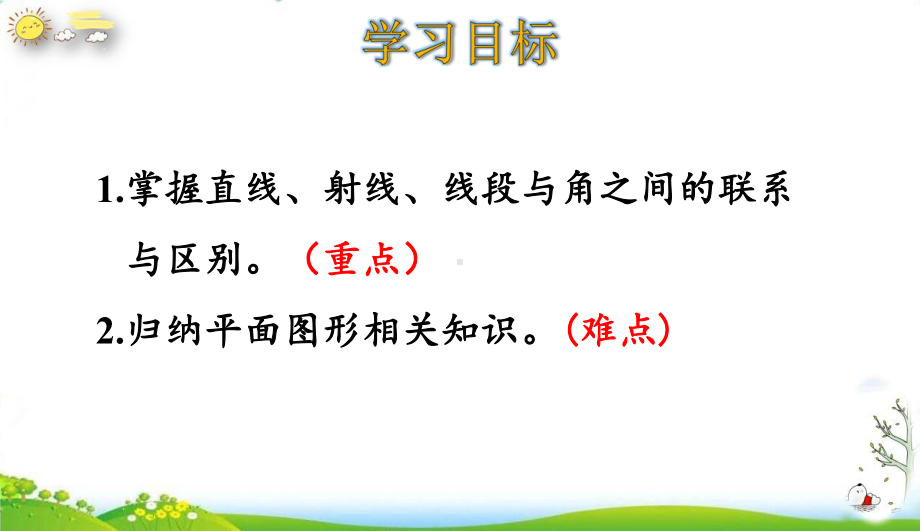 （人教版）图形的认识与测量教学课件2.ppt_第2页