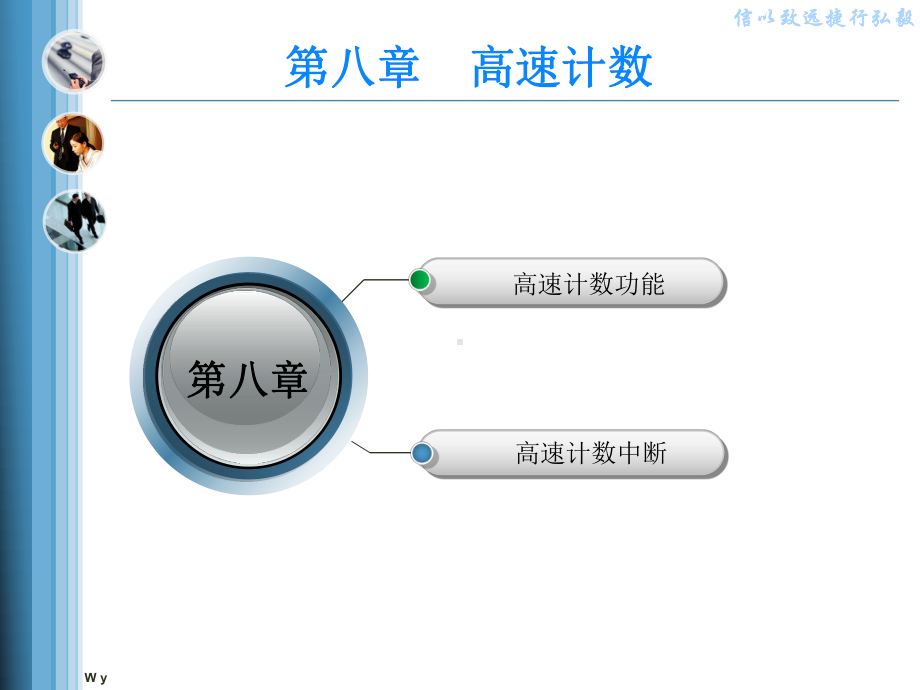 信捷PLC培训8-高速计数及计数中断概要课件.ppt_第2页