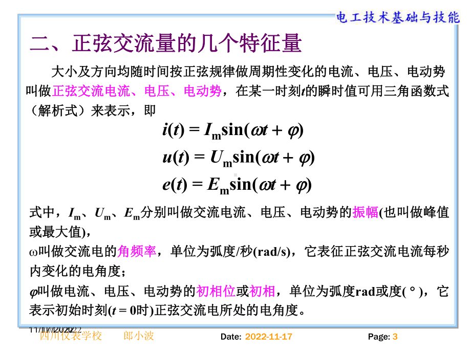 任务一-正弦交流电的基本物理量课件.ppt_第3页