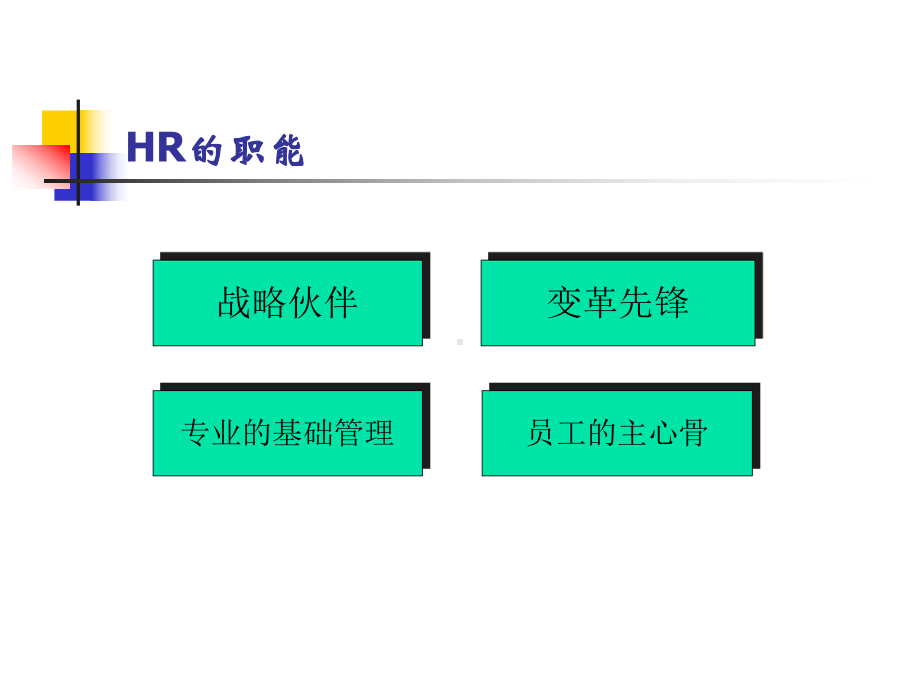 员工关系管理的职能分析课件.ppt_第3页