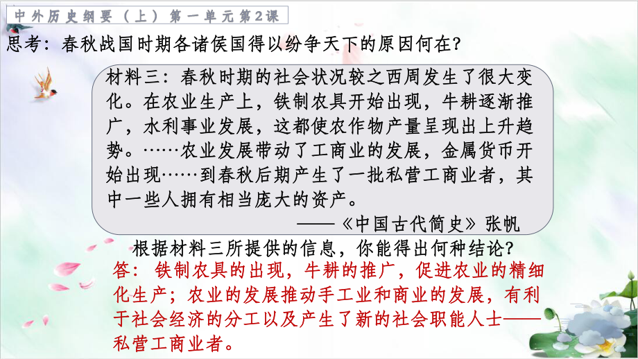 （统编版教材）必修中外历史纲要上诸侯纷争与变法运动课件.pptx_第3页