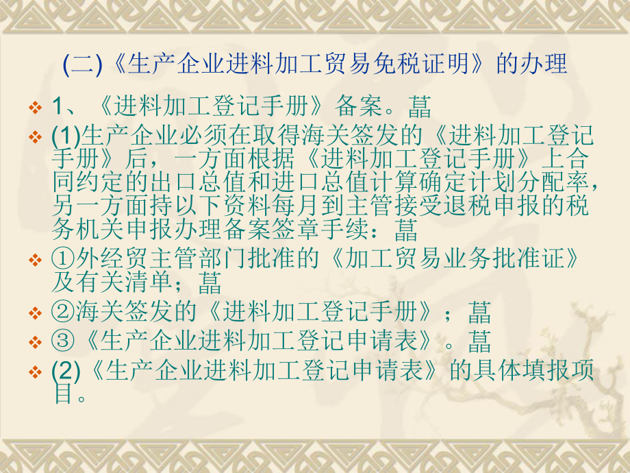 出口货物单证证明管理概要课件.ppt_第3页