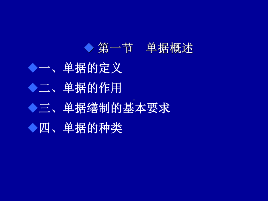 国际结算中的单据课件.ppt_第2页