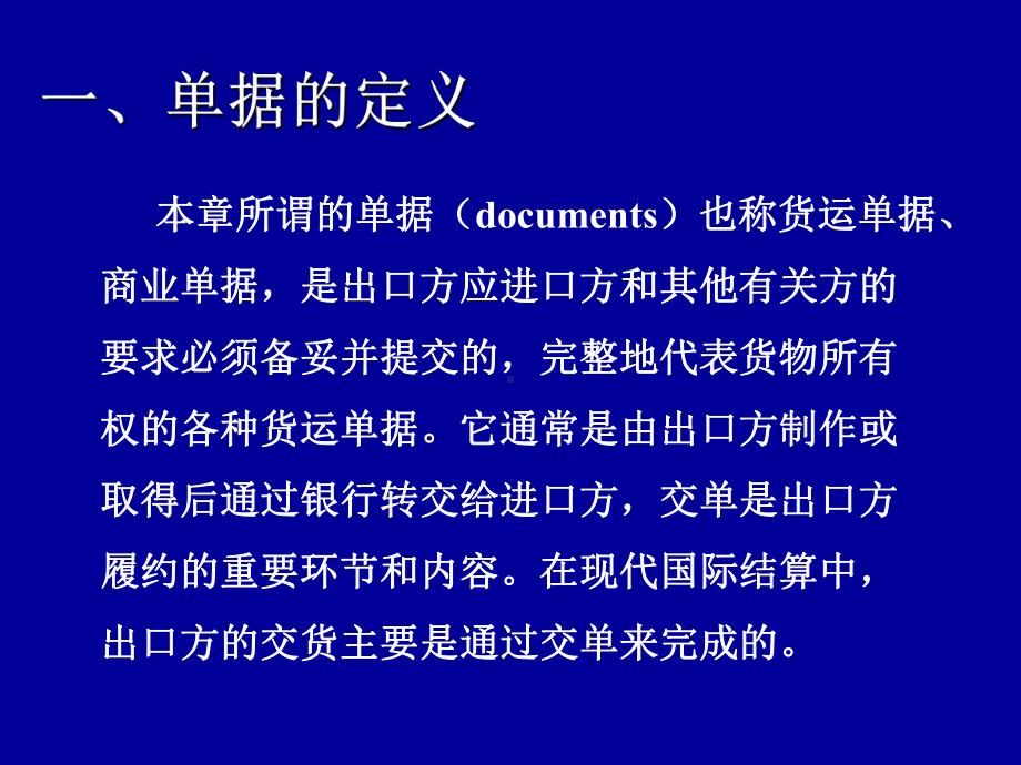 国际结算中的单据课件.ppt_第3页