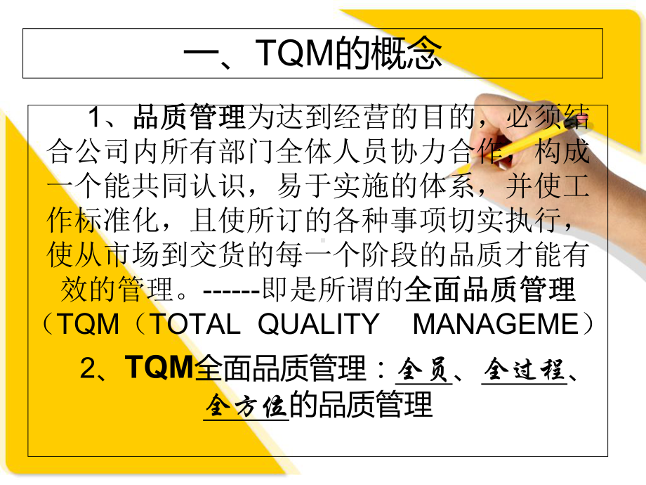 培训教材-TQM全面质量管理课件.ppt_第3页