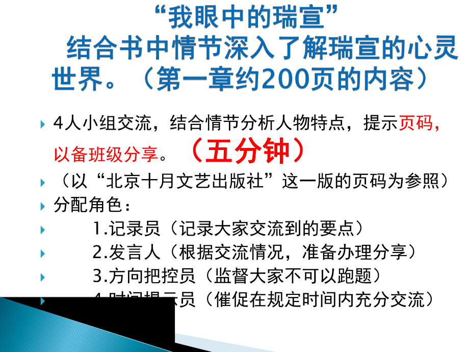 《四世同堂》第一章阅读交流课课件.ppt_第3页