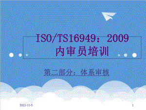 内部审计-TS16949内审培训教材-课件.ppt