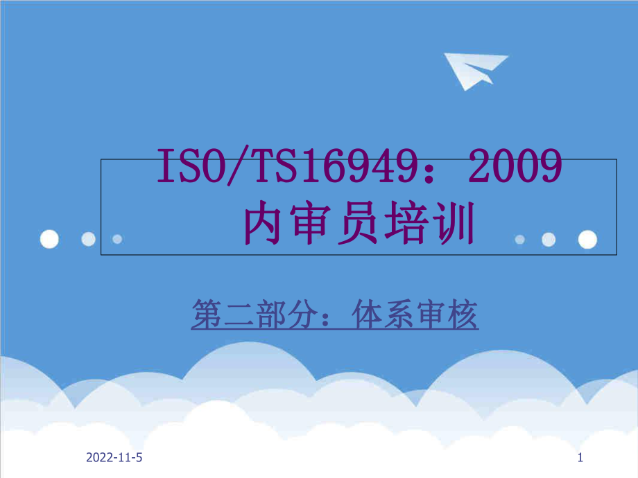 内部审计-TS16949内审培训教材-课件.ppt_第1页