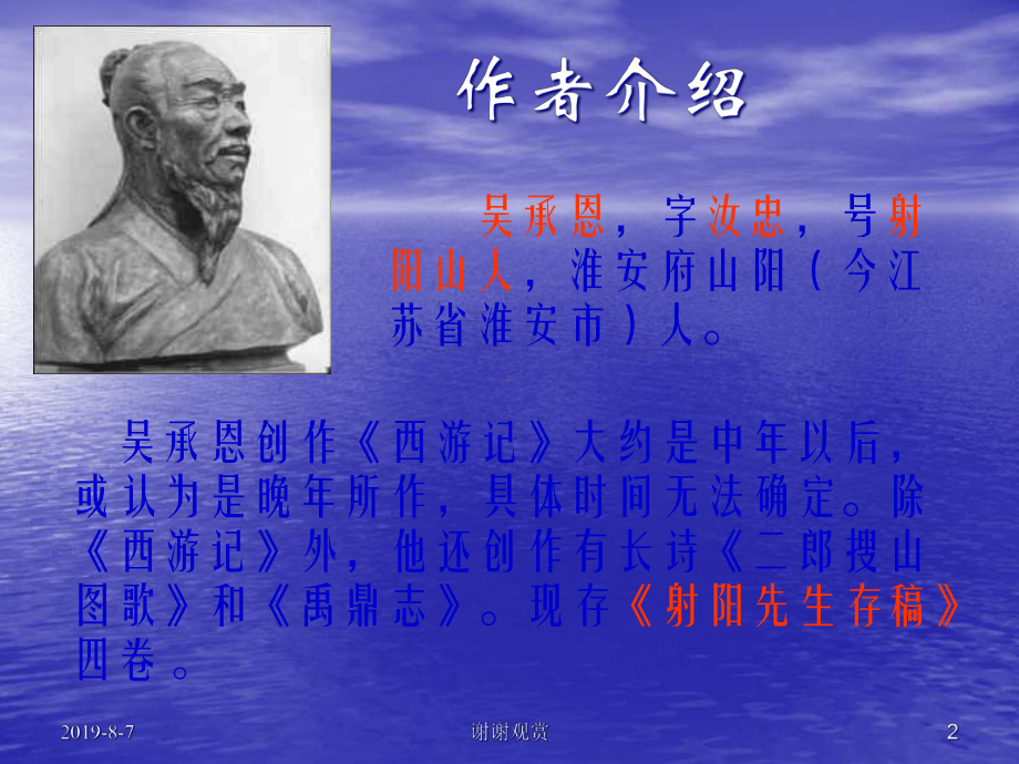 《西游记》导读课件.ppt_第2页