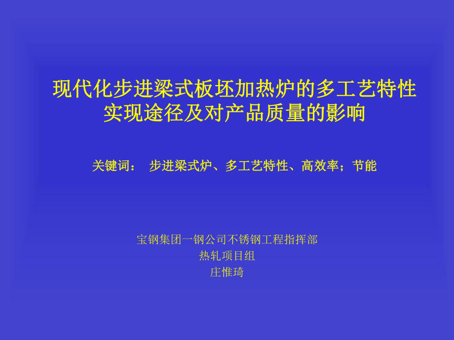 加热炉多工艺特性课件.ppt_第2页