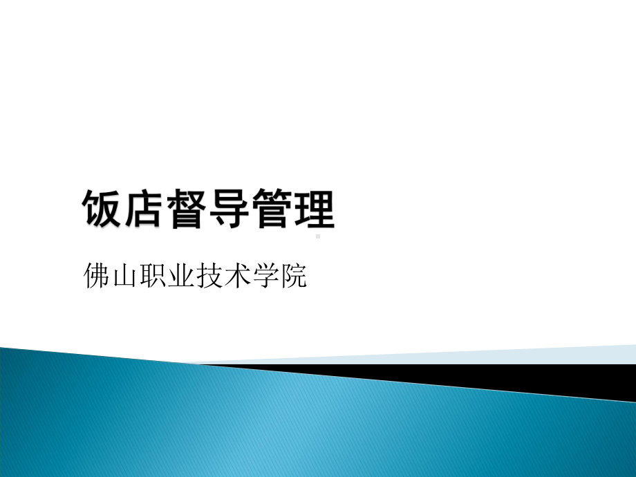 员工工作表现评估和辅导课件.ppt_第1页