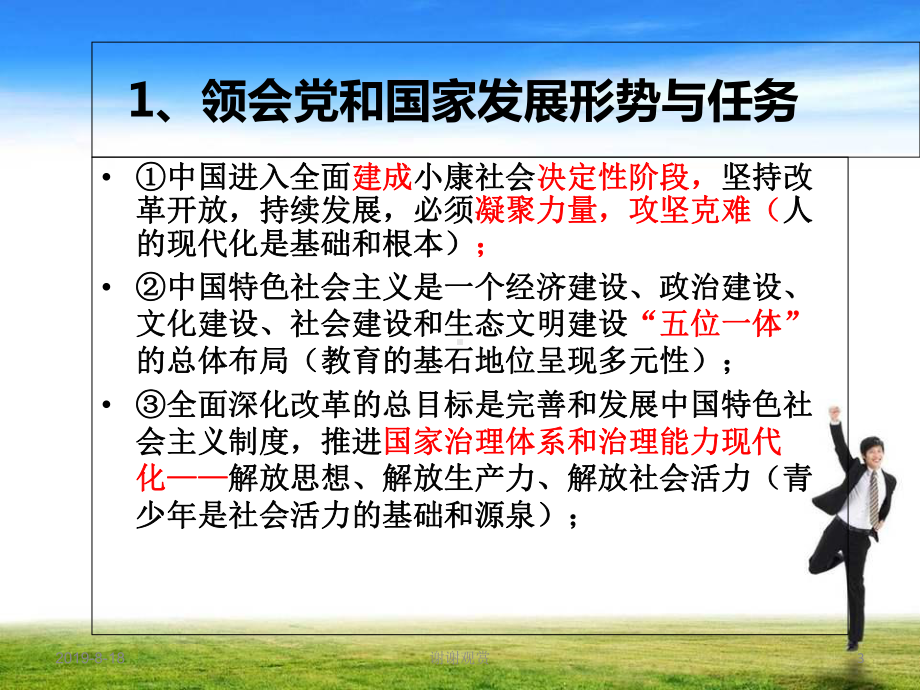 大学生思想道德教育的思考课件.ppt_第3页