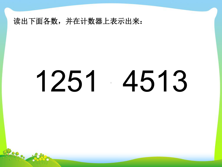 万以内数认识课件.ppt_第3页