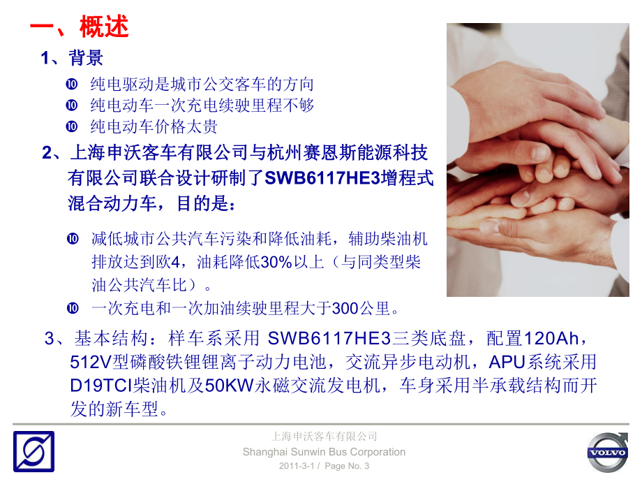 增程式电动车介绍课件.ppt_第3页