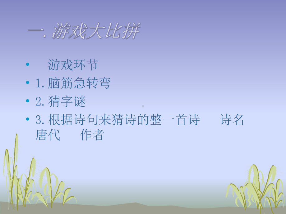 十分钟队会课件.ppt_第2页