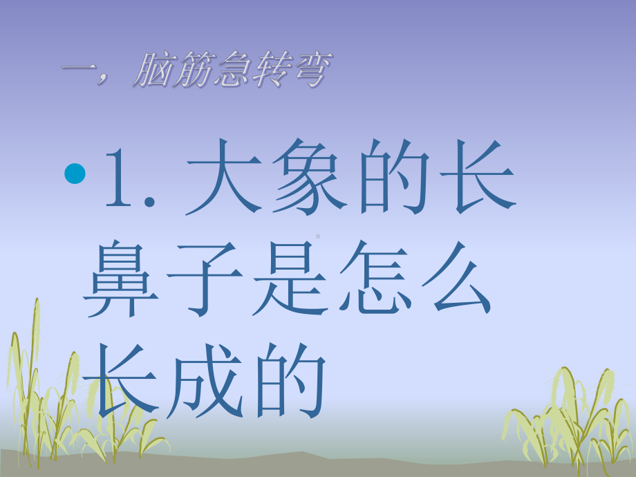 十分钟队会课件.ppt_第3页