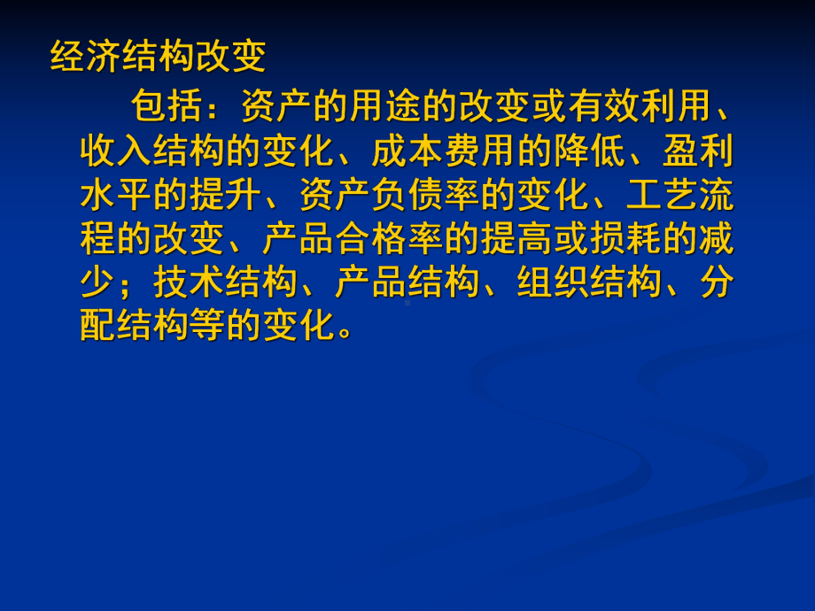 企业重组并购的税务安排与会计处理-课件.ppt_第3页