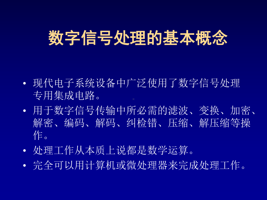 从算法设计到硬线逻辑的实现课件.ppt_第3页