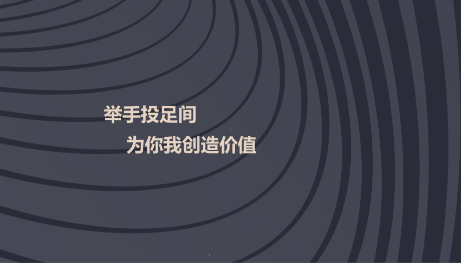 创业计划书融资计划书模板课件.pptx_第2页