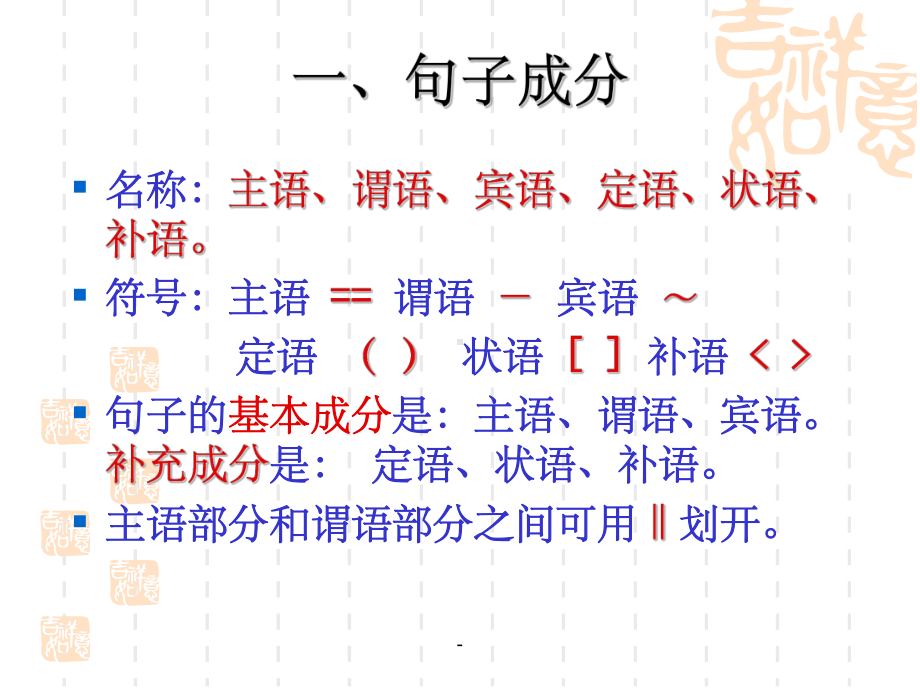 句子成分划分课件.ppt_第2页