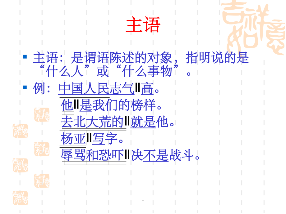 句子成分划分课件.ppt_第3页