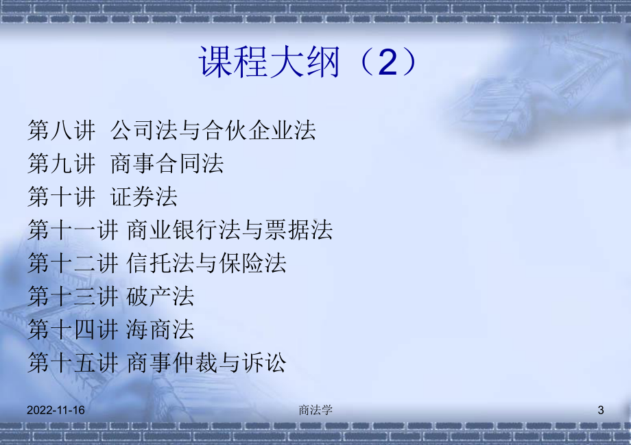 商法理论与实务概要课件.ppt_第3页