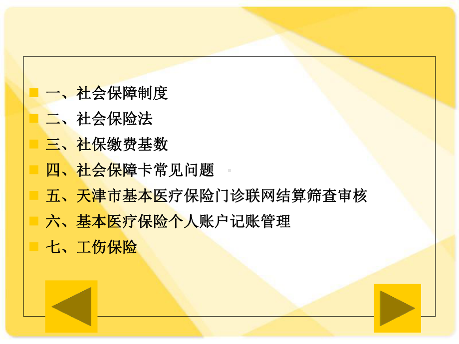 大讲堂社会保险政策解读-课件.ppt_第2页