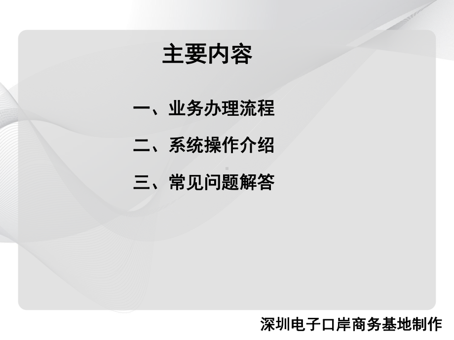 企业管理系统操作培训课件.ppt_第2页