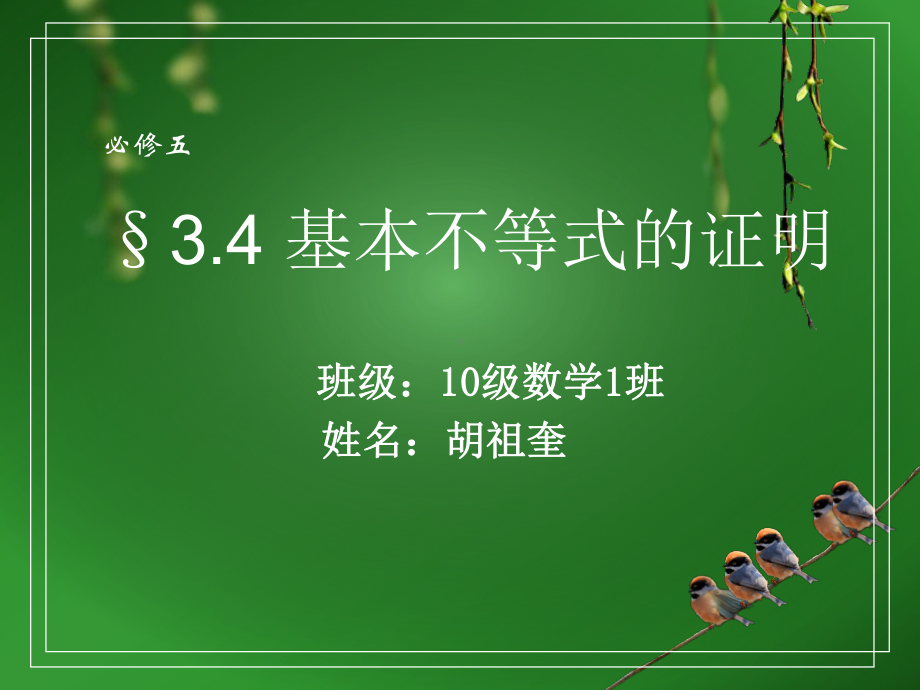 《不等式的证明》课件经典动画.ppt_第1页