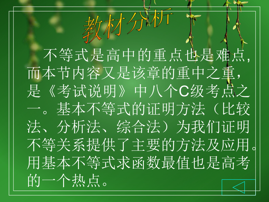 《不等式的证明》课件经典动画.ppt_第3页