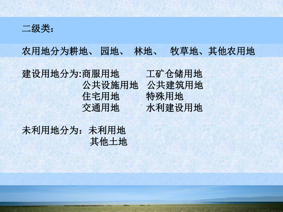 专题3：土地市场-课件.ppt_第3页