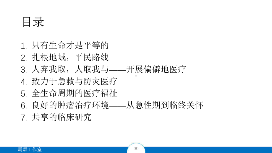 医联体医疗集团规划设计中的文化内涵课件.pptx_第2页