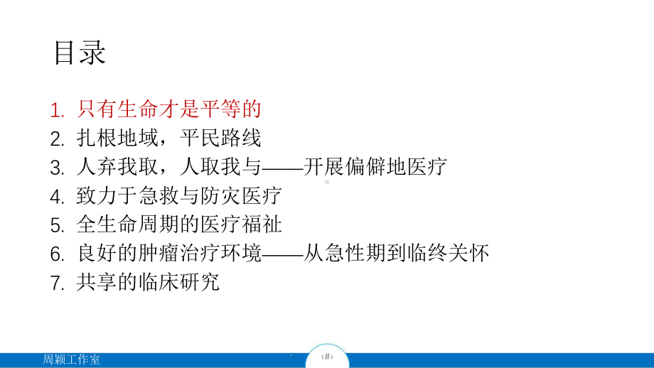 医联体医疗集团规划设计中的文化内涵课件.pptx_第3页