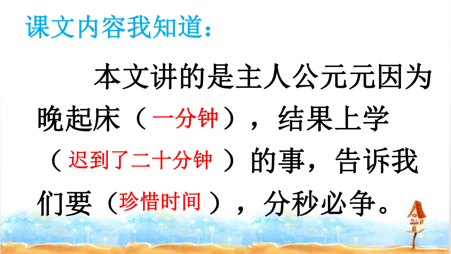 《一分钟》公开课课件部编版小学语文1.pptx_第2页