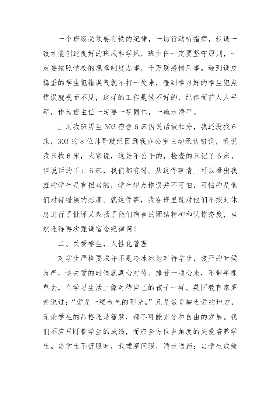 班主任工作经验交流会发言稿.doc_第2页