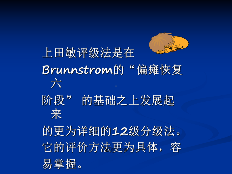 上田敏运动功能评价法学习教案课件.pptx_第2页