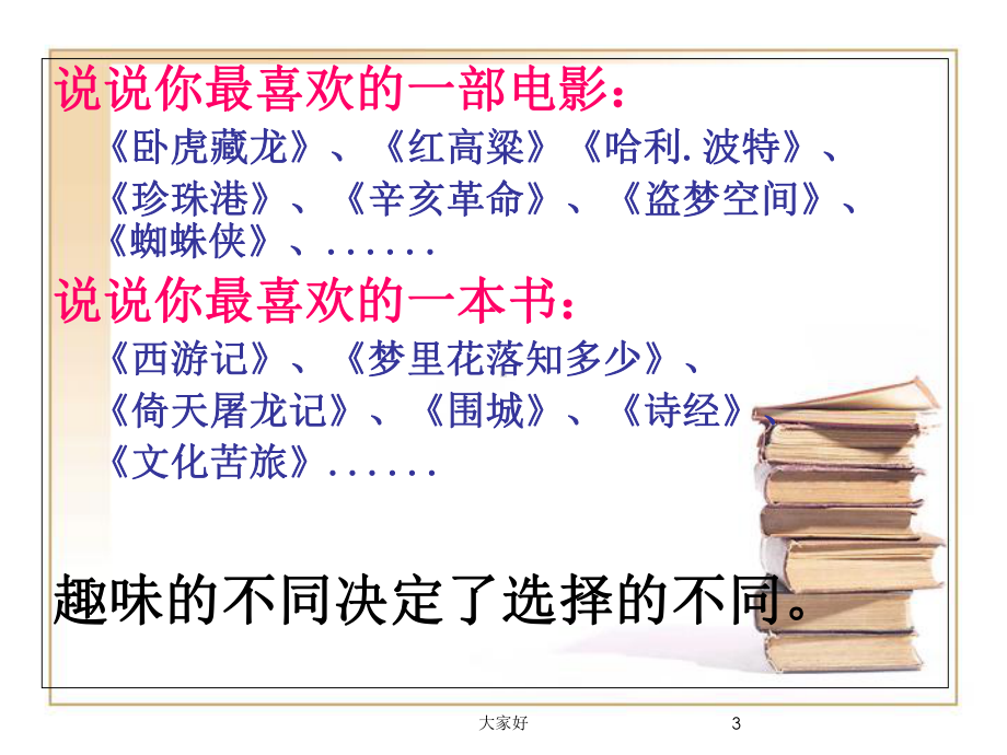 《文学的趣味》课件.ppt_第3页