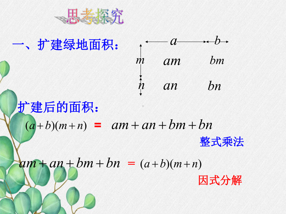 《因式分解》课件-(公开课)2022年北师大版-.ppt_第3页