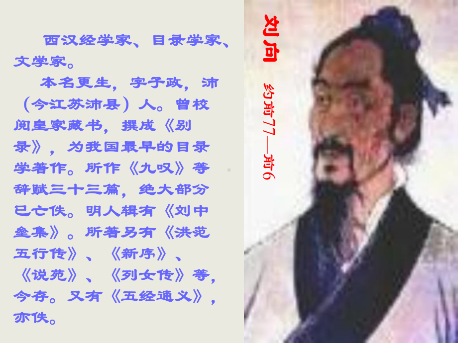 （语文）《晏子治东阿》课件粤教必修四.ppt_第3页