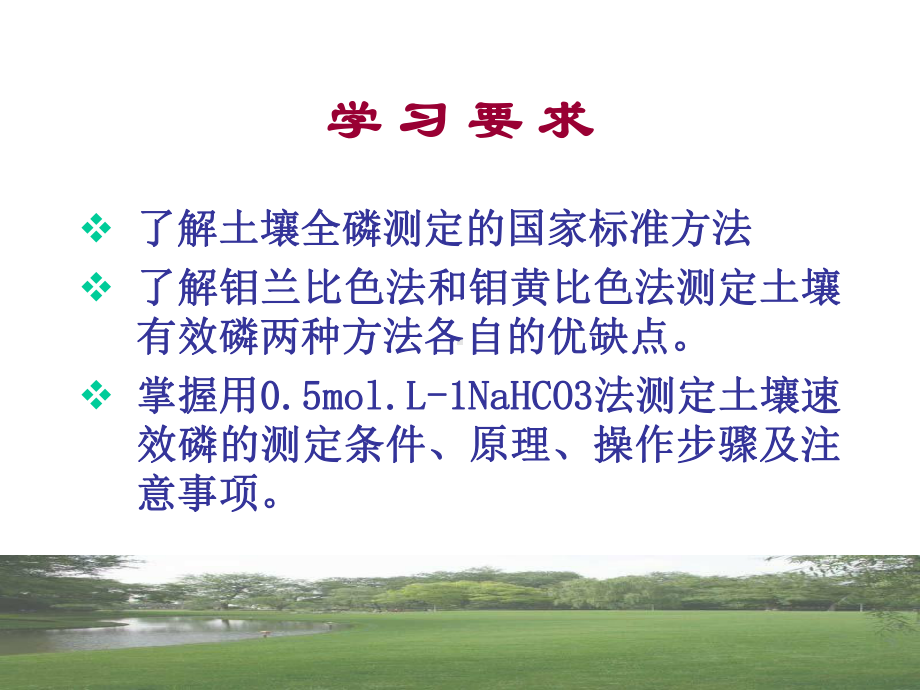 土壤中磷的测定课件.ppt_第3页