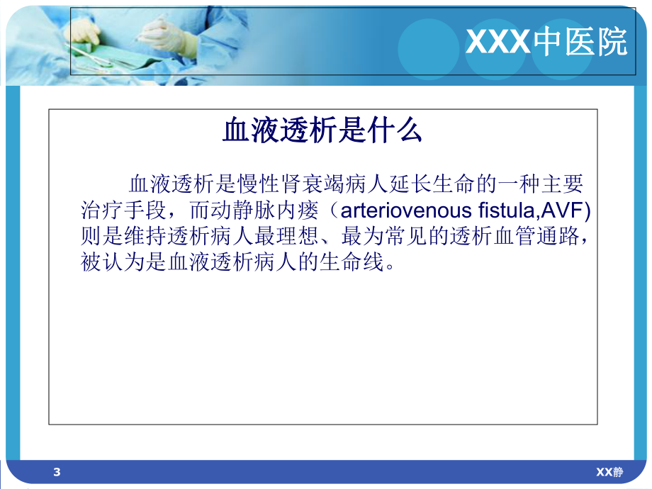 动静脉内瘘护理以及注意事项医学课件.ppt_第3页