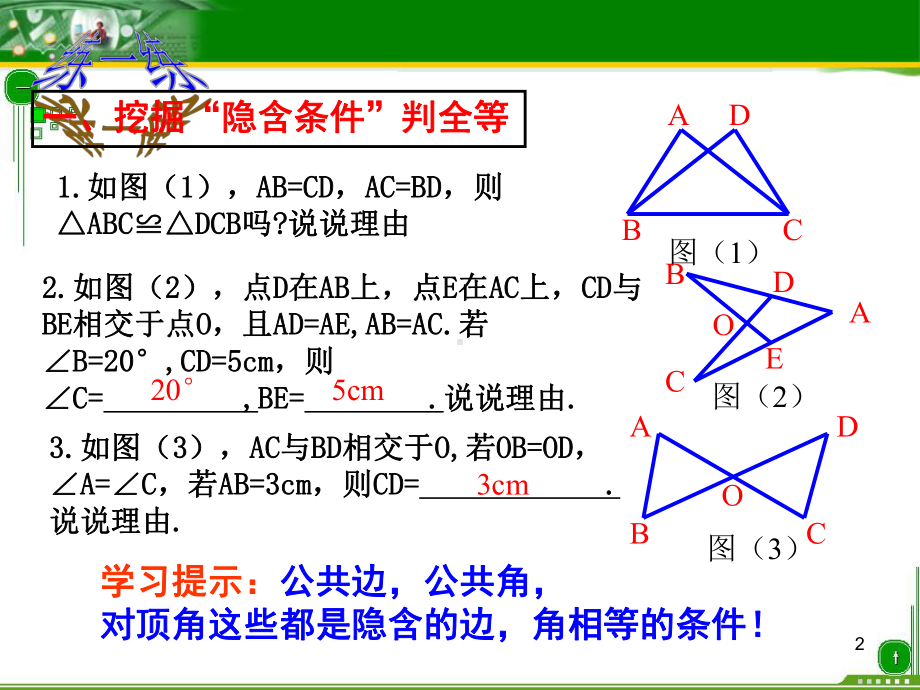 全等三角形的判定习题课课件.ppt_第2页